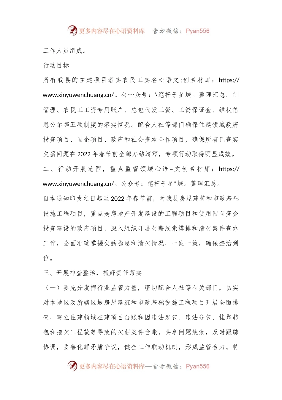 县住房和城乡建设管理局关于开展根治欠薪冬季专项行动实施方案.docx_第2页