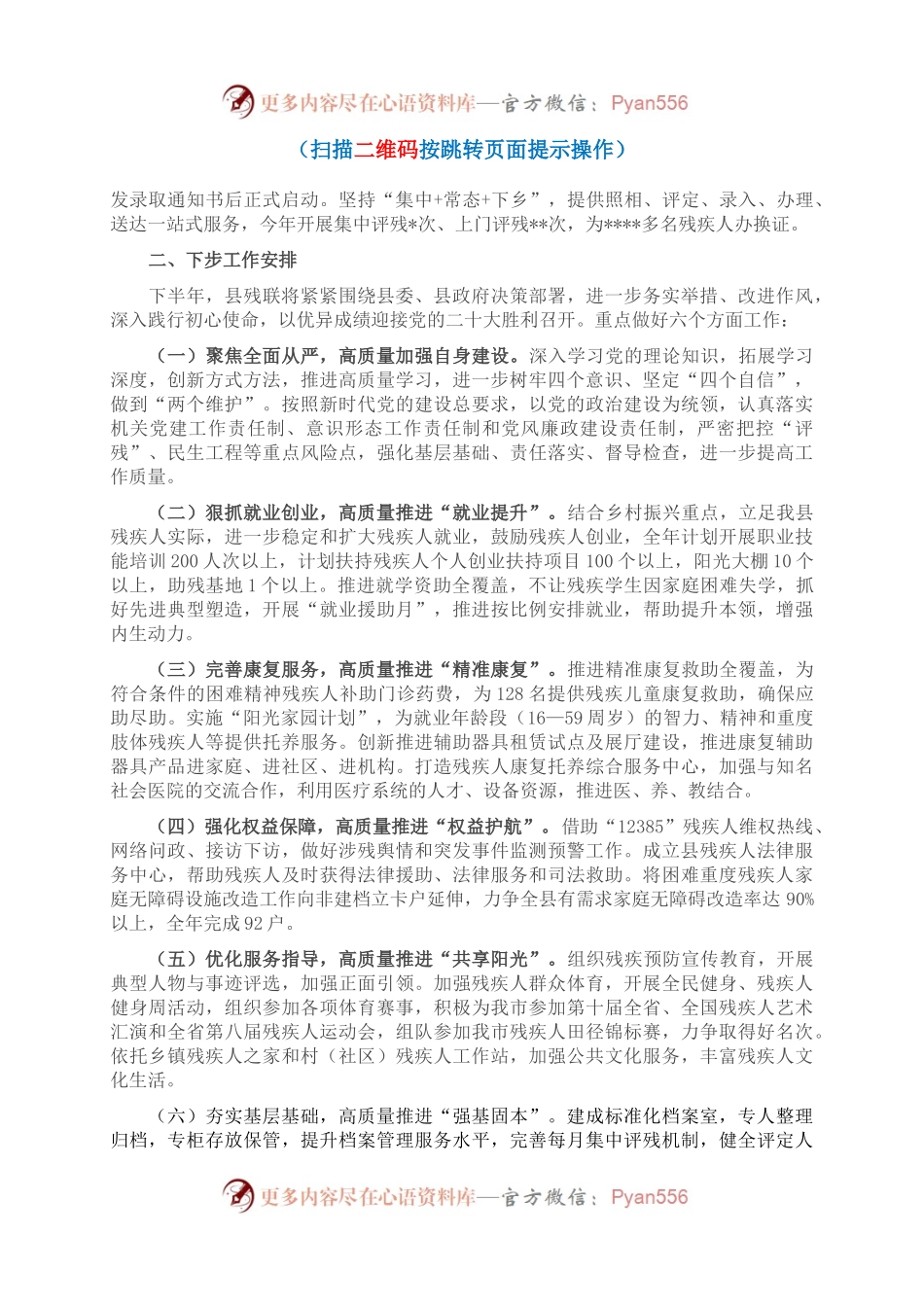 县残联2022年上半年工作总结和下半年工作安排.docx_第2页
