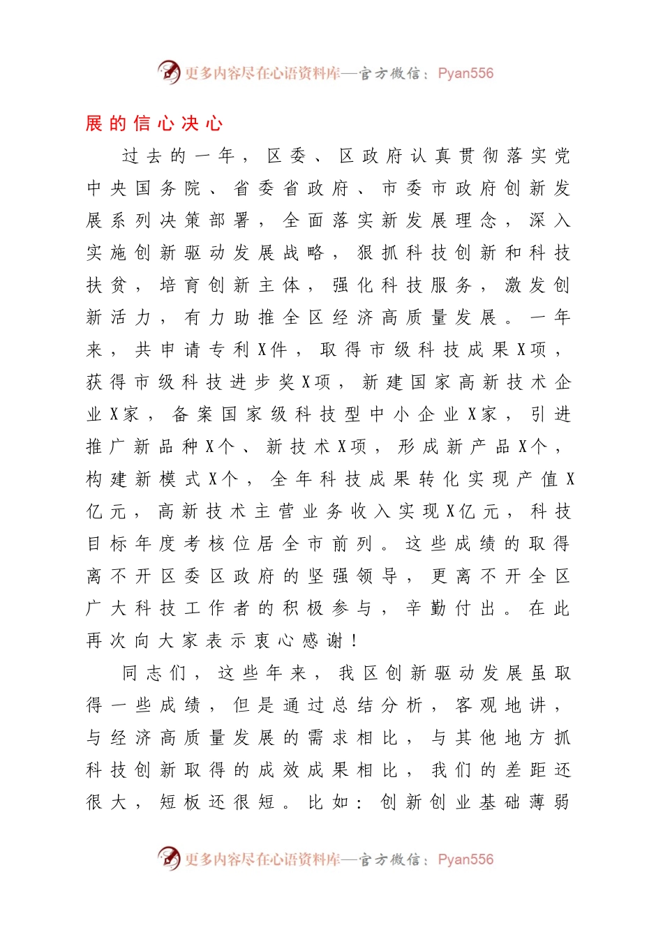 在2021年全区科技创新奖励会上的讲话.docx_第2页