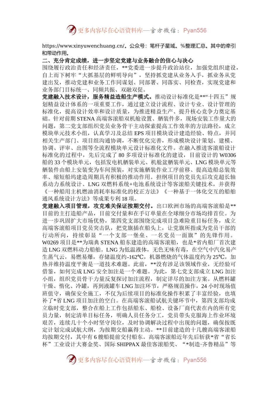 在2024年企业党建与业务融合发展推进会上的讲话.docx_第2页