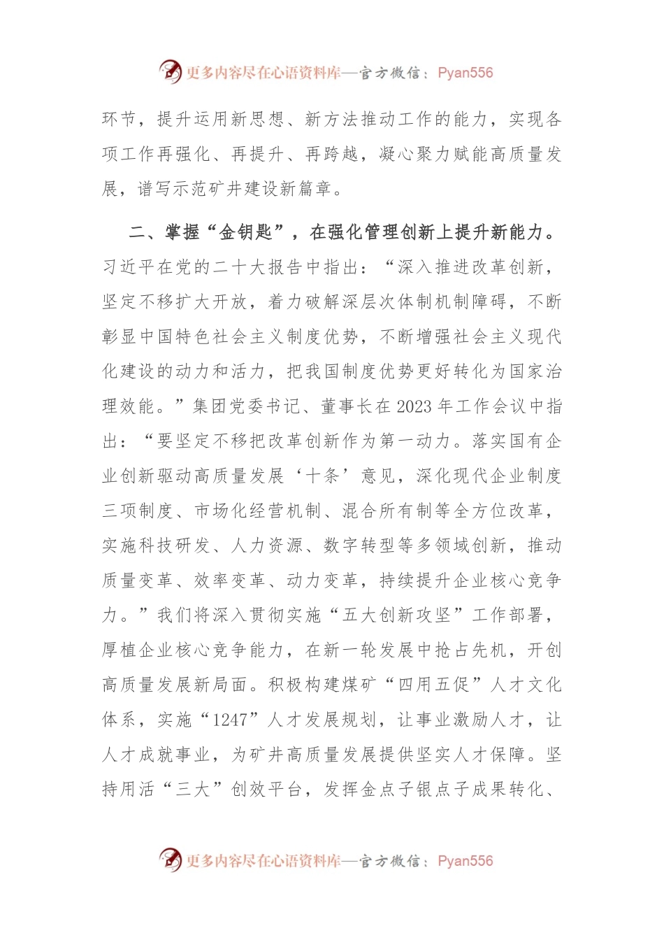 国企班子成员第二批主题教育第四专题学习心得体会.docx_第2页