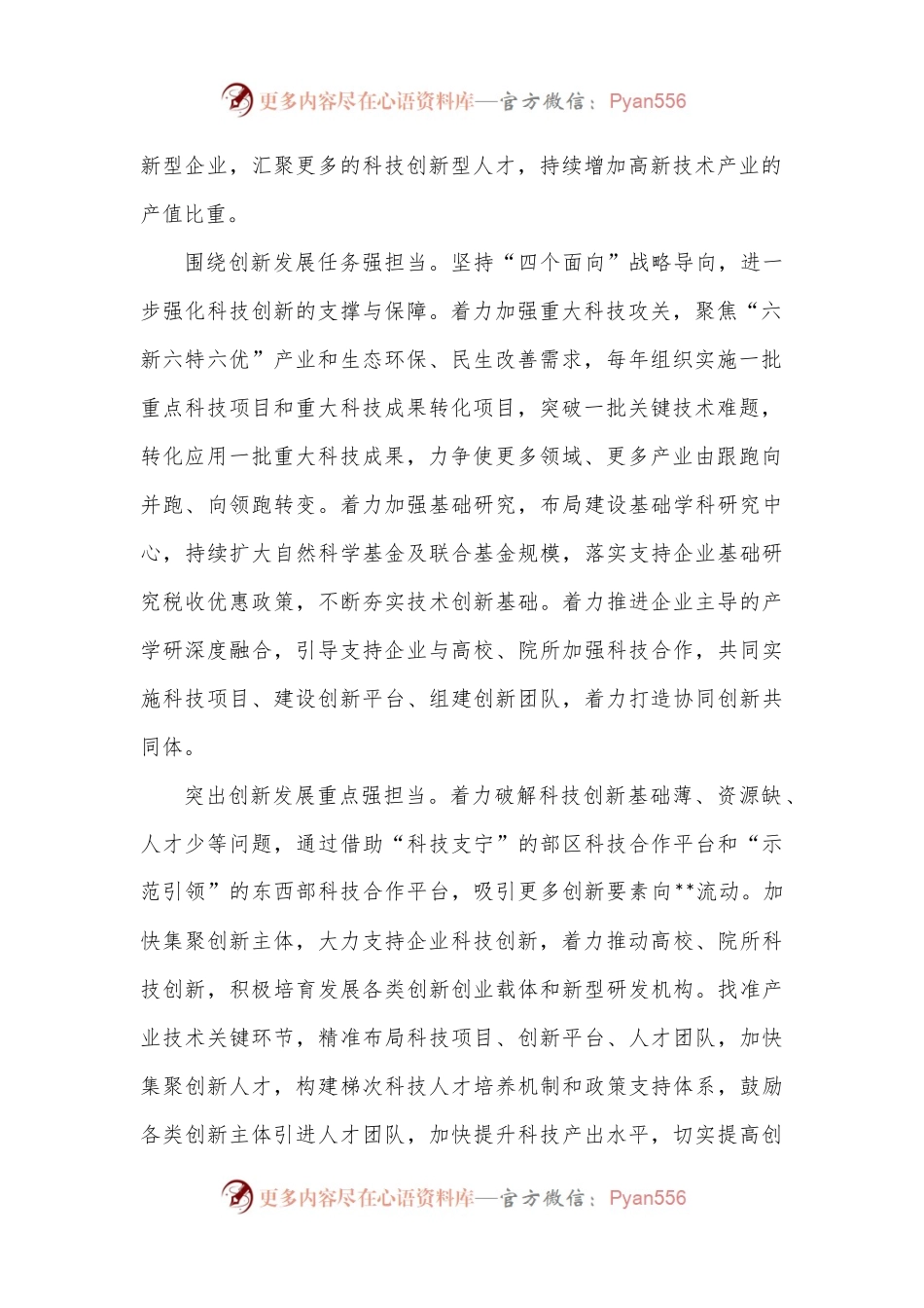 在2023年全市科技创新工作上的讲话.docx_第2页