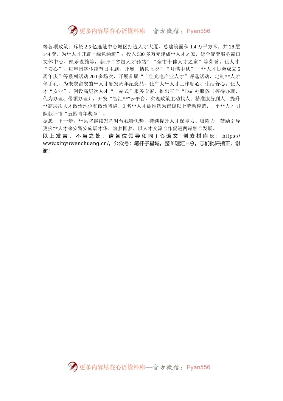 在2024年全市人才工作专题推进会上的汇报发言.docx_第2页