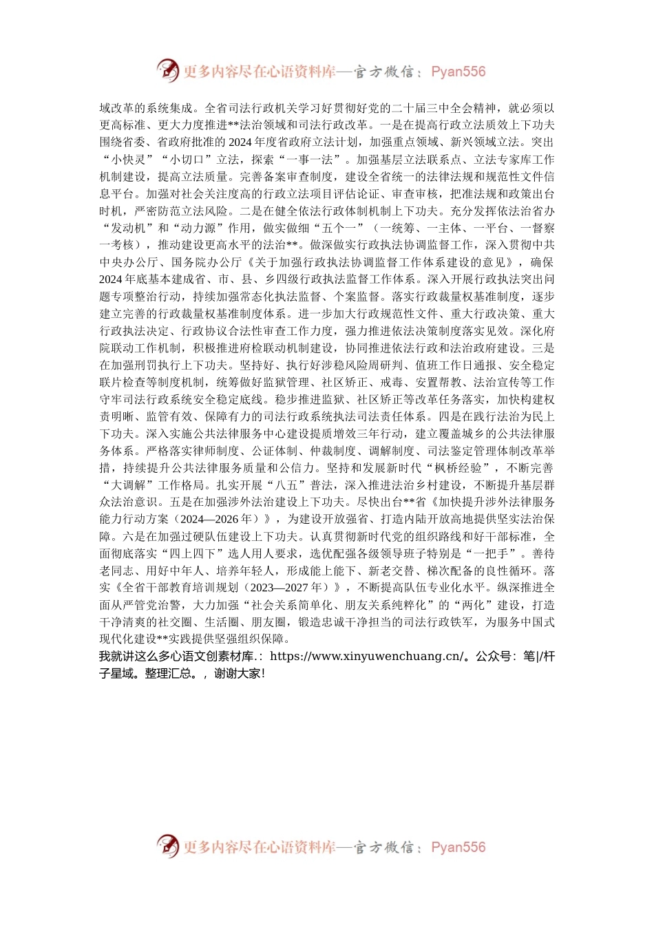 在2024年全省法治建设专题推进会上的讲话.docx_第2页