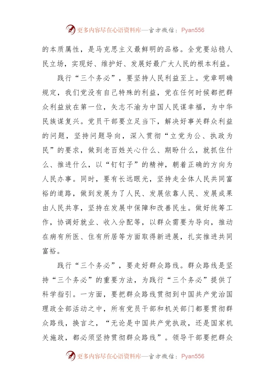 县级领导主题教育专题党课：在以学正风中牢牢把握三个务必的工作要求.docx_第2页