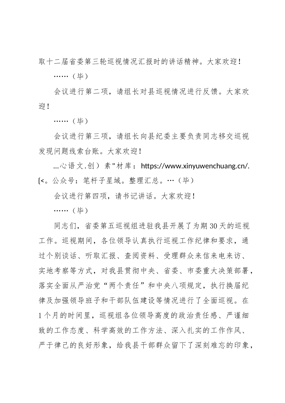 县委书记在省委第五巡视组巡视县情况反馈会上的主持词及表态发言.docx_第2页
