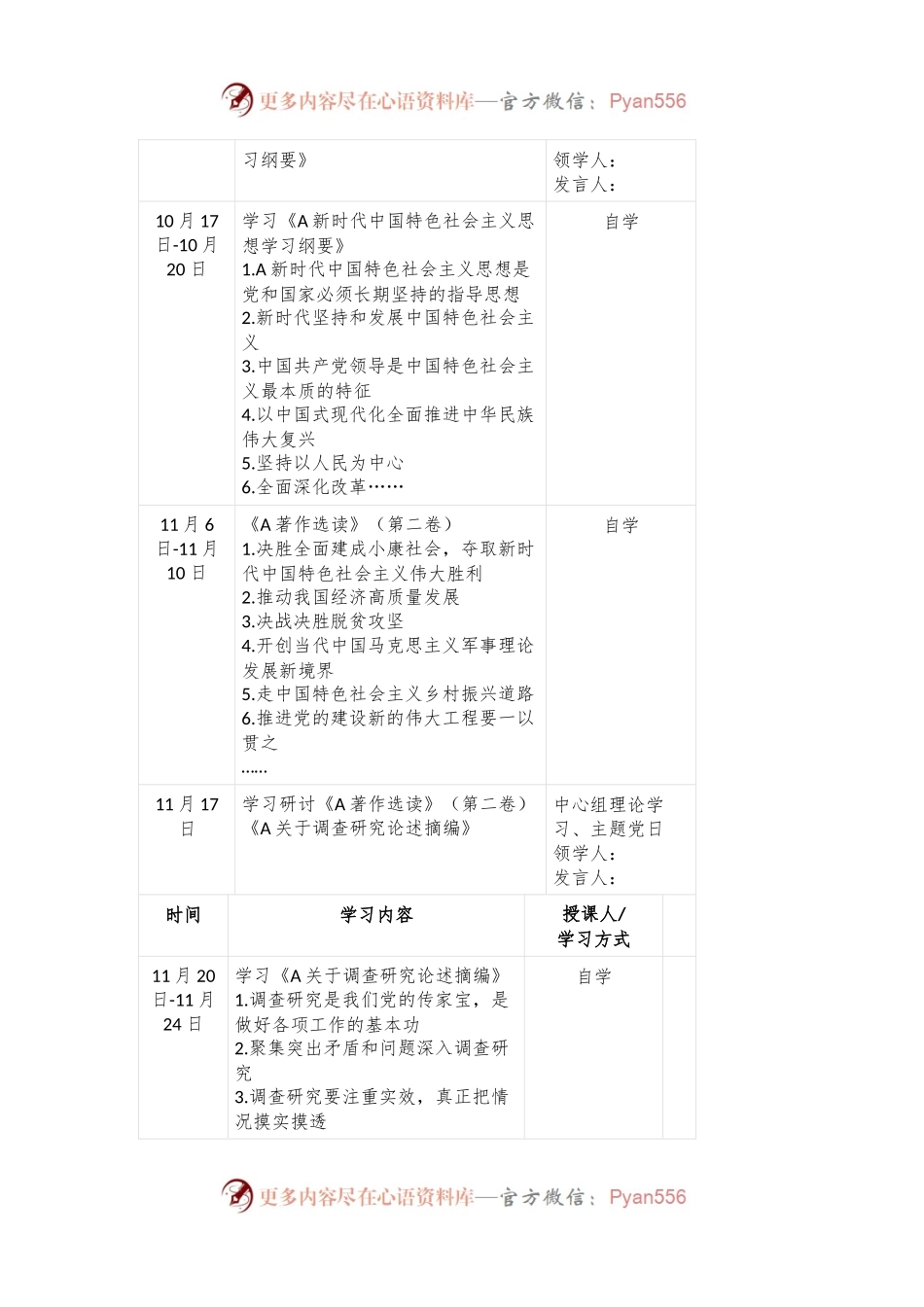 在2023的主题教育学习计划表.docx_第2页