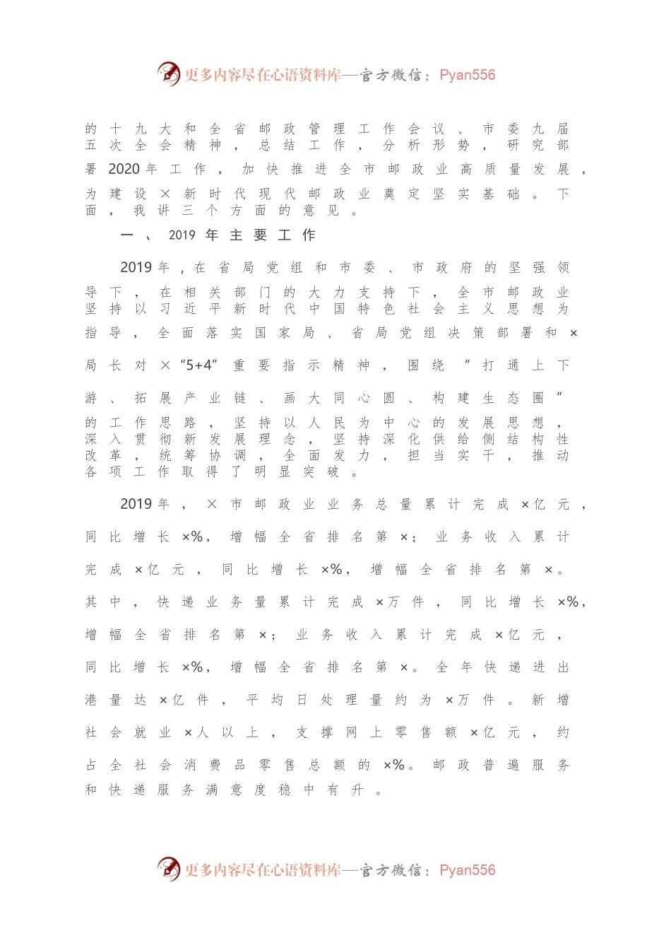 在2020年全市邮政管理工作会议上的讲话.docx_第2页