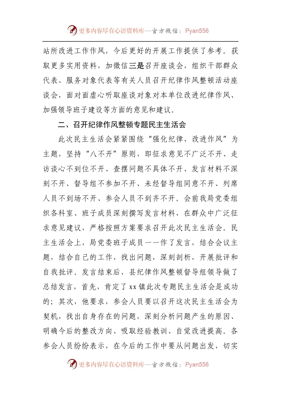 县森林公安队伍开展纪律作风教育整顿自查报告.docx_第2页