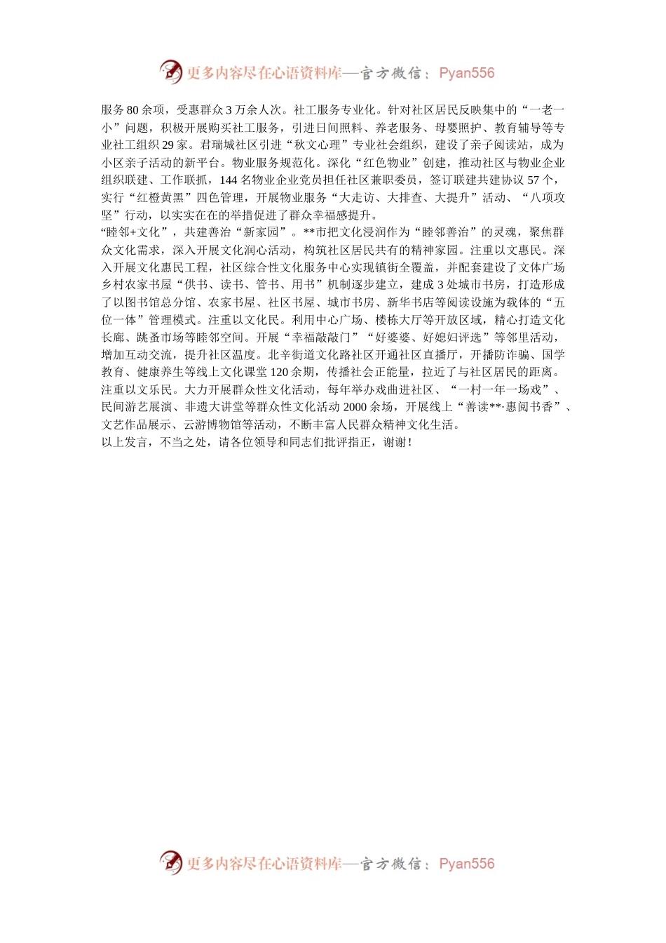 在2024年全市城乡社区治理优化提升行动现场推进会上的汇报发言.docx_第2页