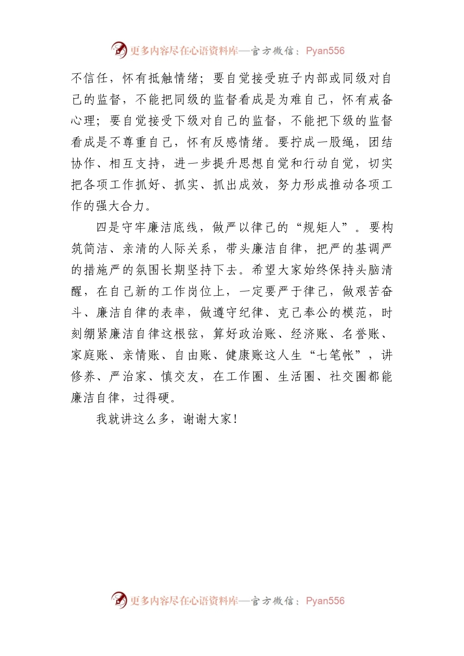 国企纪委书记在2023年公司新任职干部廉政谈话会上的讲话.docx_第2页