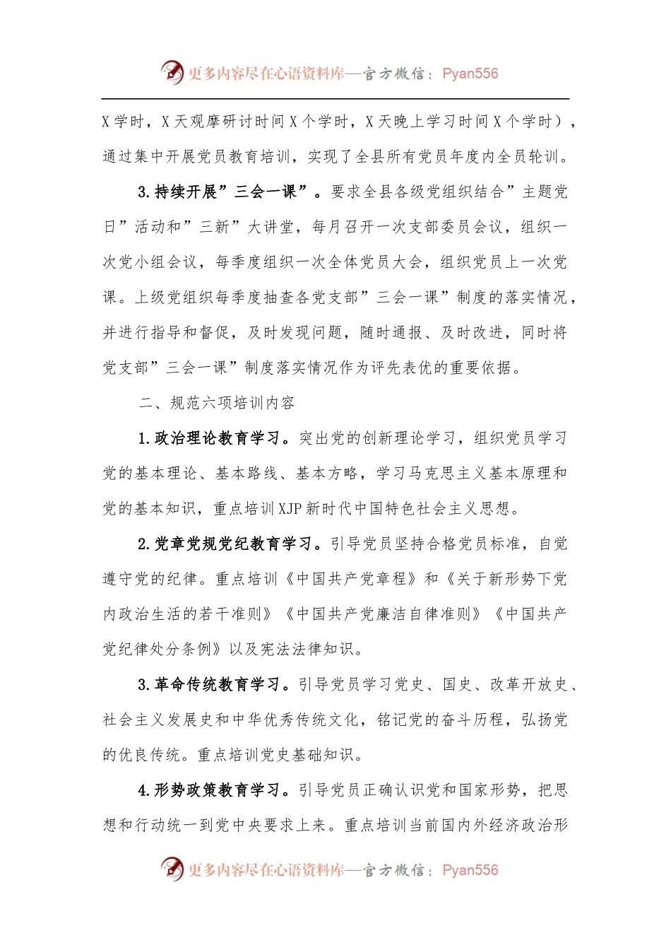 县党员教育开展情况报告.docx_第2页