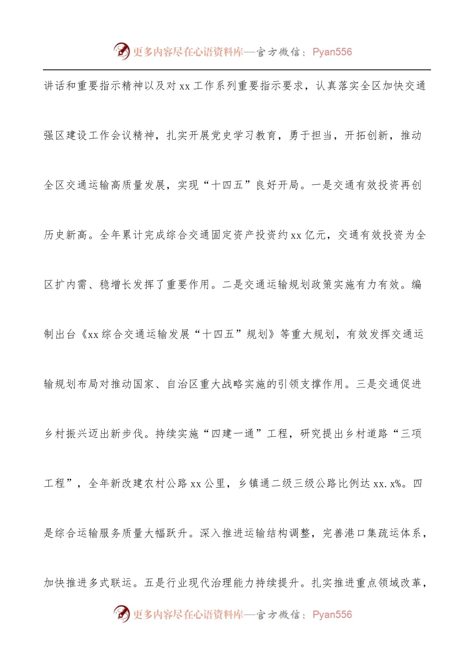 在2022年全区交通运输工作会议上的讲话.docx_第2页