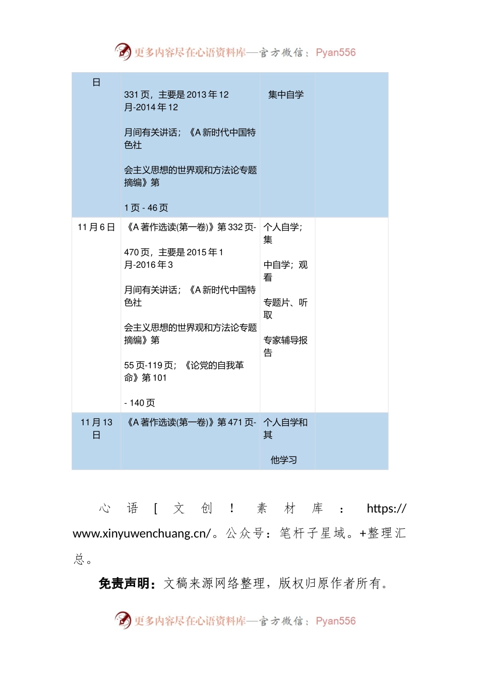 在2023年第二批主题教育党员干部个人学习计划表（通用版）.docx_第2页