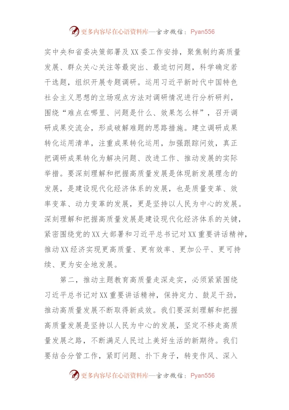 在2023年第二批主题教育读书班上的研讨发言材料（精选）.docx_第2页