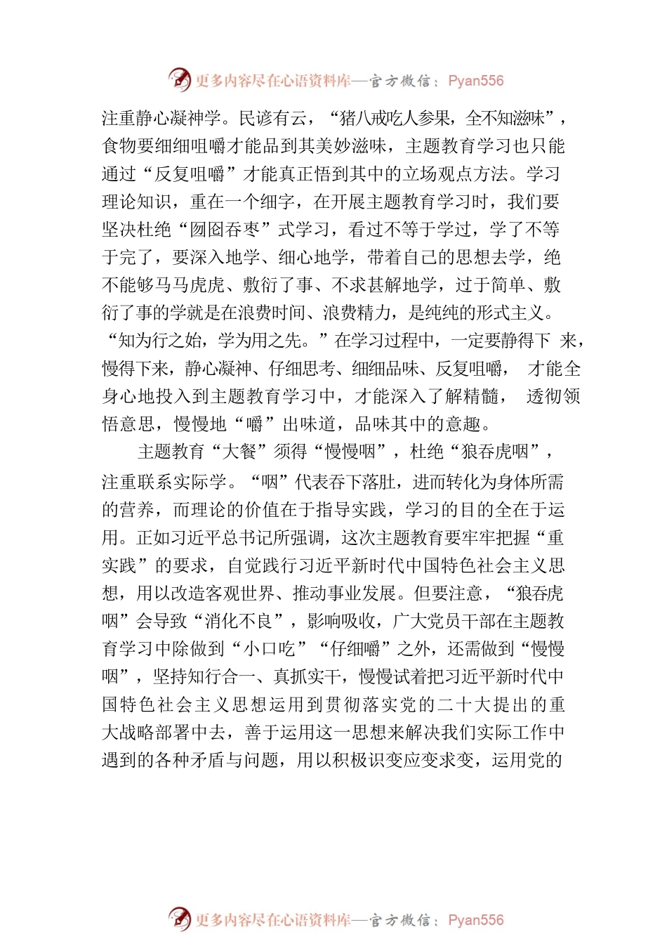 品主题教育“大餐”须得“细嚼慢咽”.docx_第2页