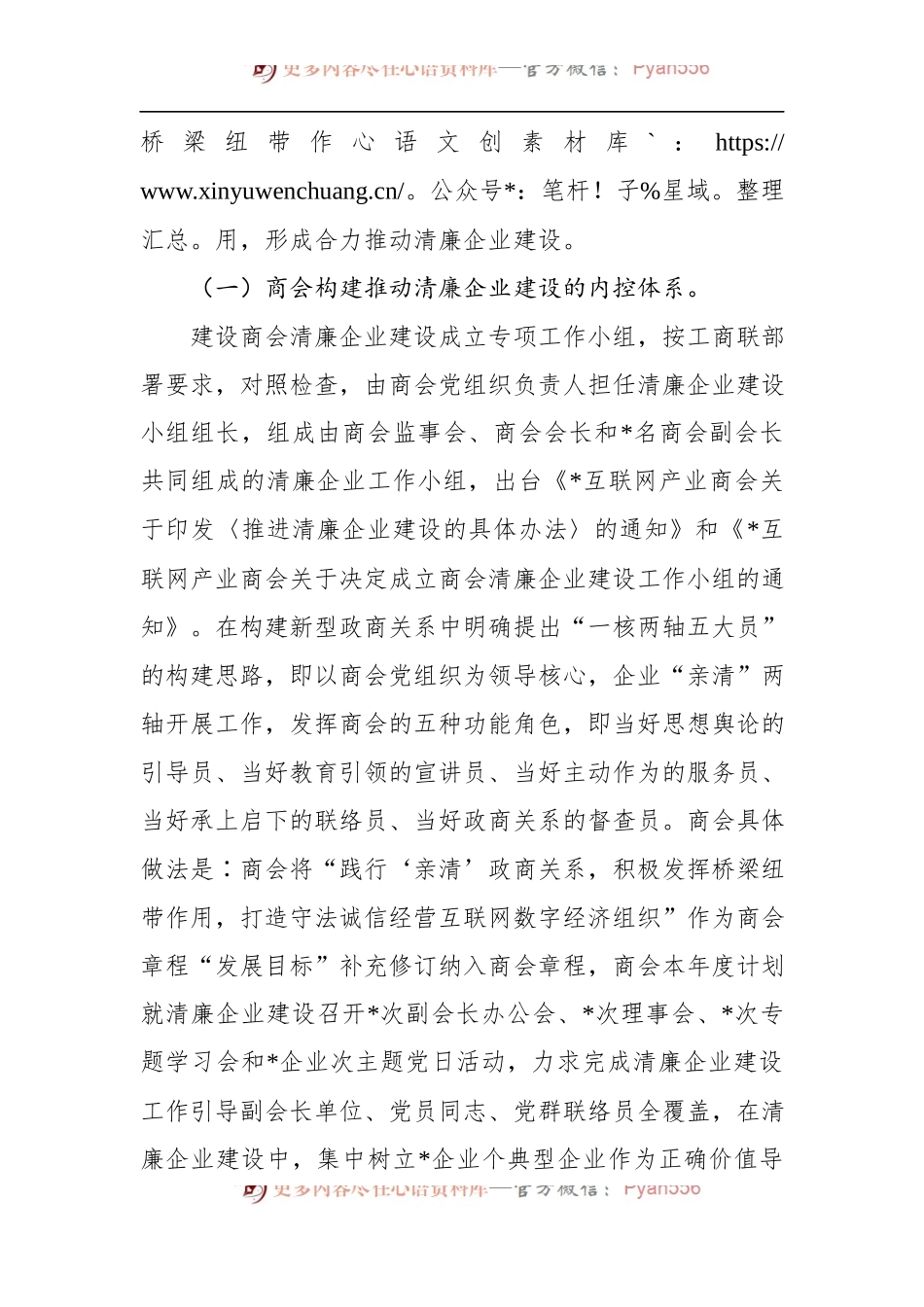 商会清廉企业建设情况工作汇报.docx_第2页