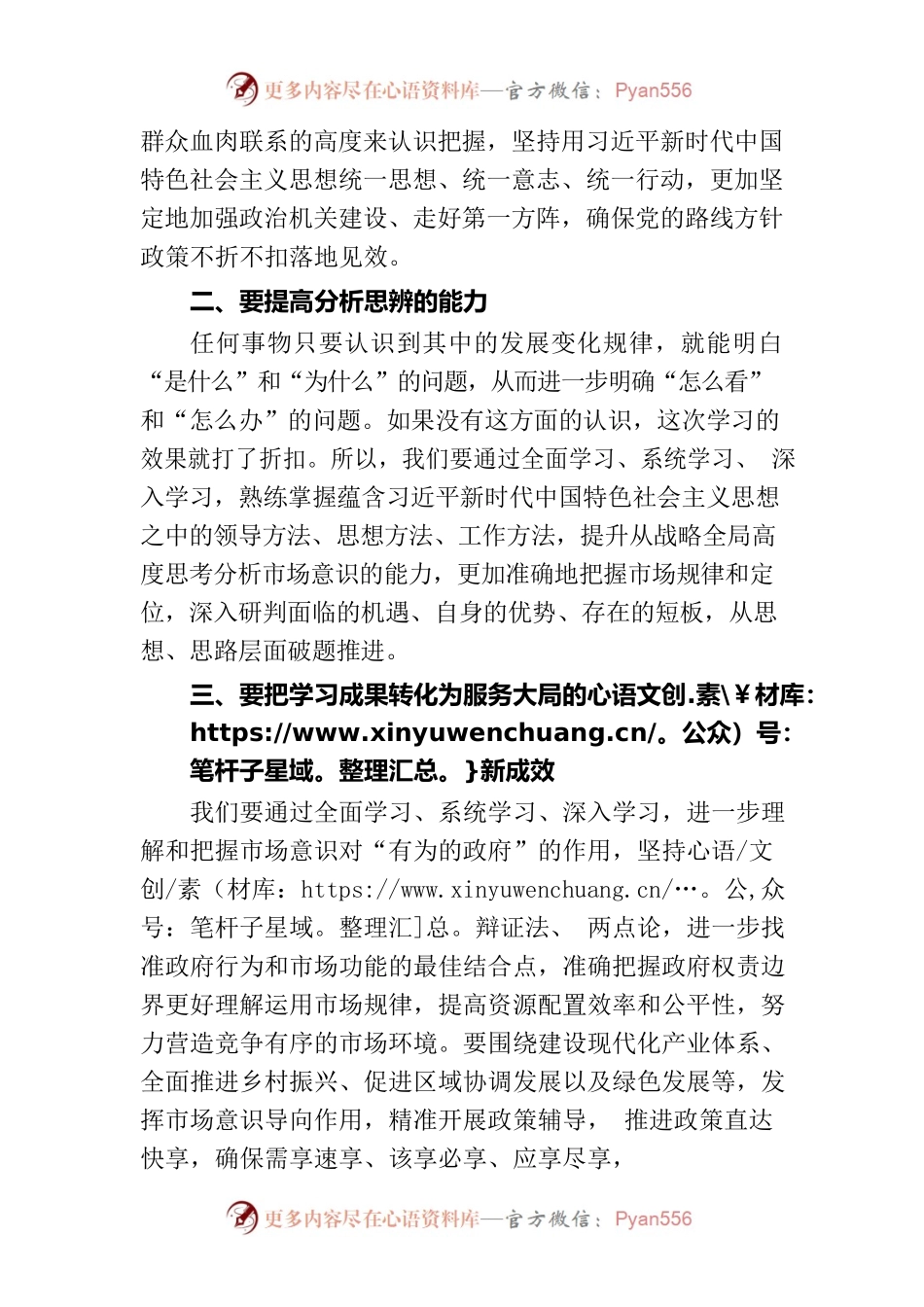 围绕强化市场意识方面的学习心得.docx_第2页