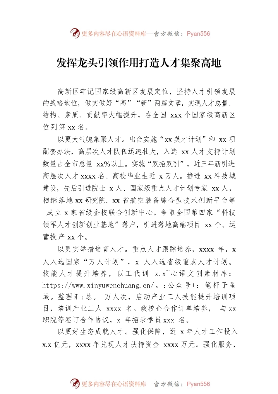 参会单位代表在市委人才工作会议上的经验交流发言汇编（6篇）.docx_第2页