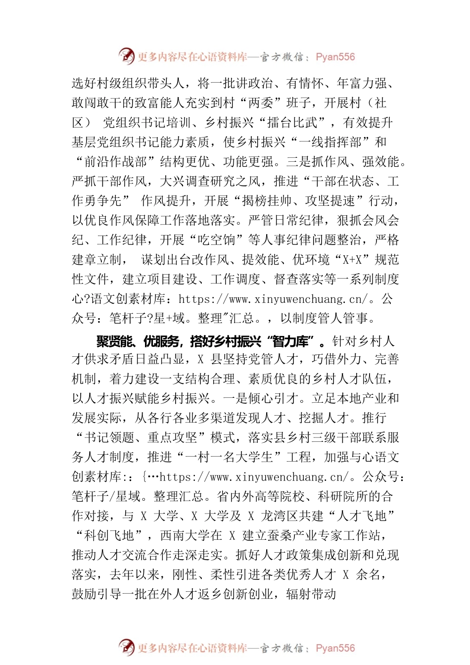 县委书记在全市党建引领乡村振兴工作座谈会上的发言.docx_第2页