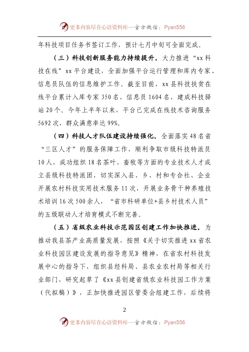 县委副书记2022年上半年工作履职情况述职.docx_第2页