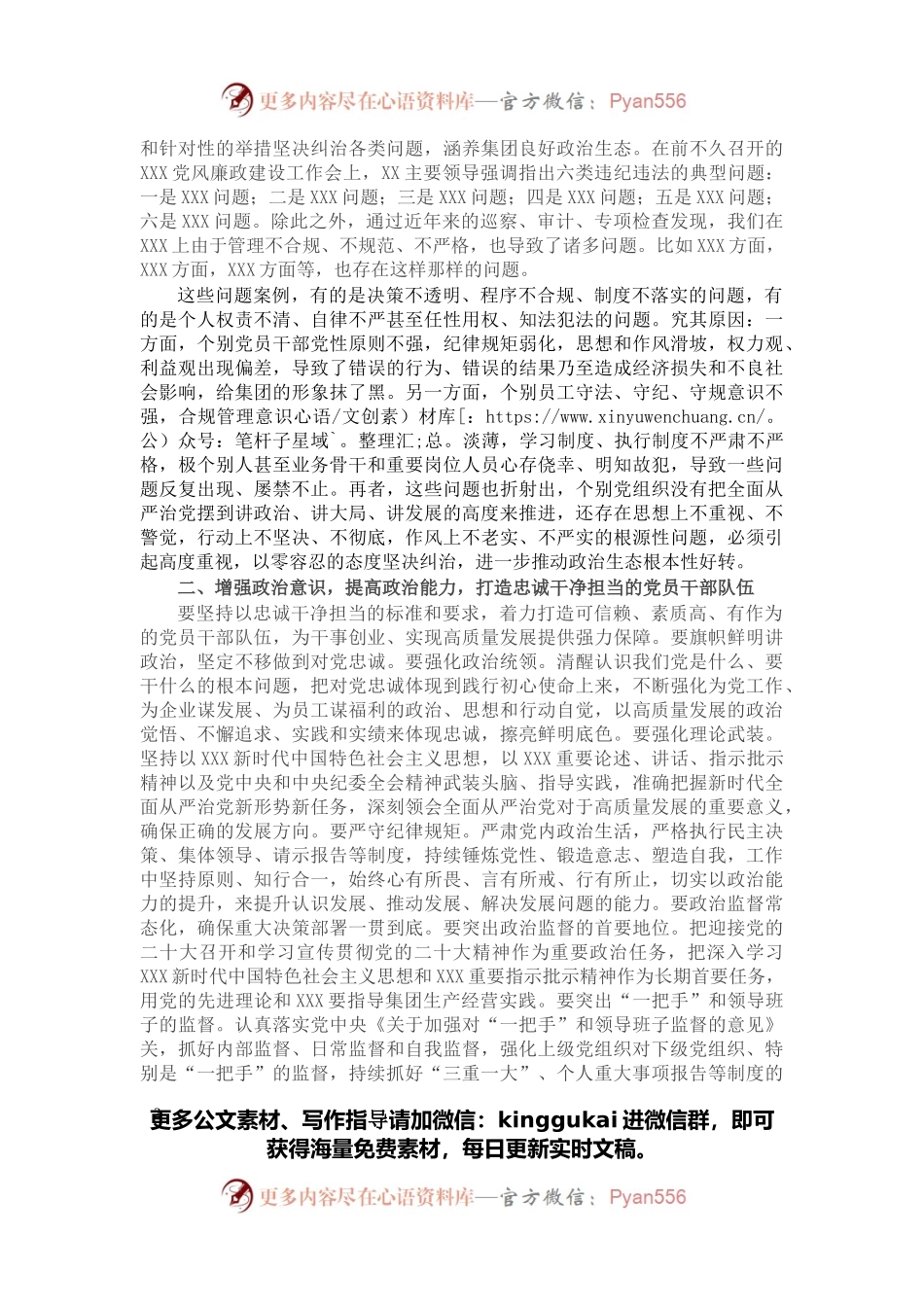 国企党委书记在党风廉政建设工作会议上的讲话.docx_第2页