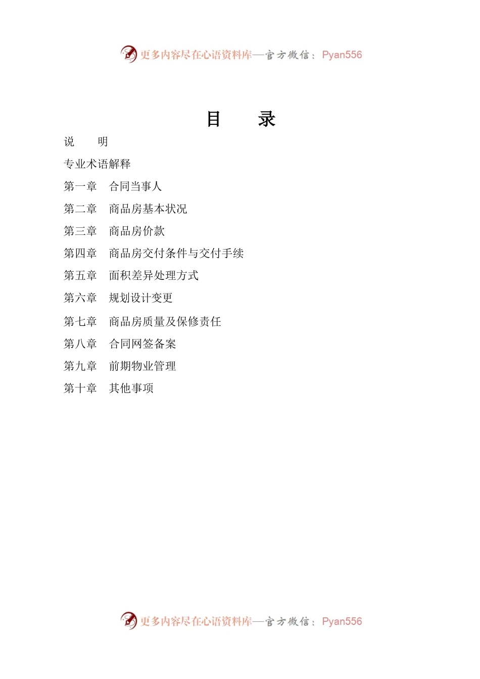 商品房买卖合同（预售）.docx_第2页