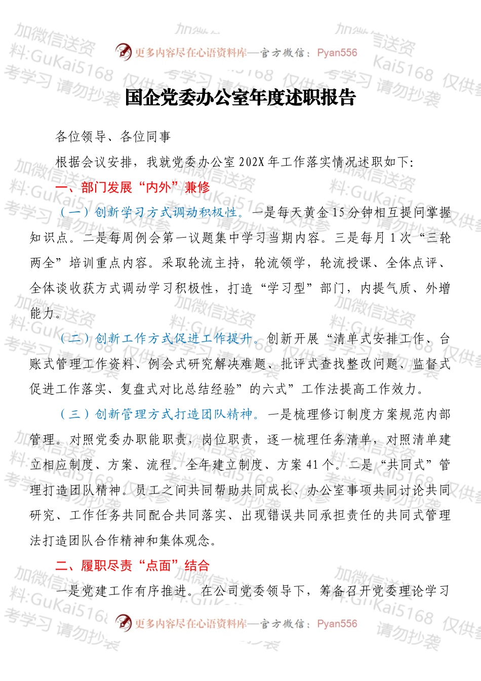 国企党委办公室年度述职报告.docx_第1页