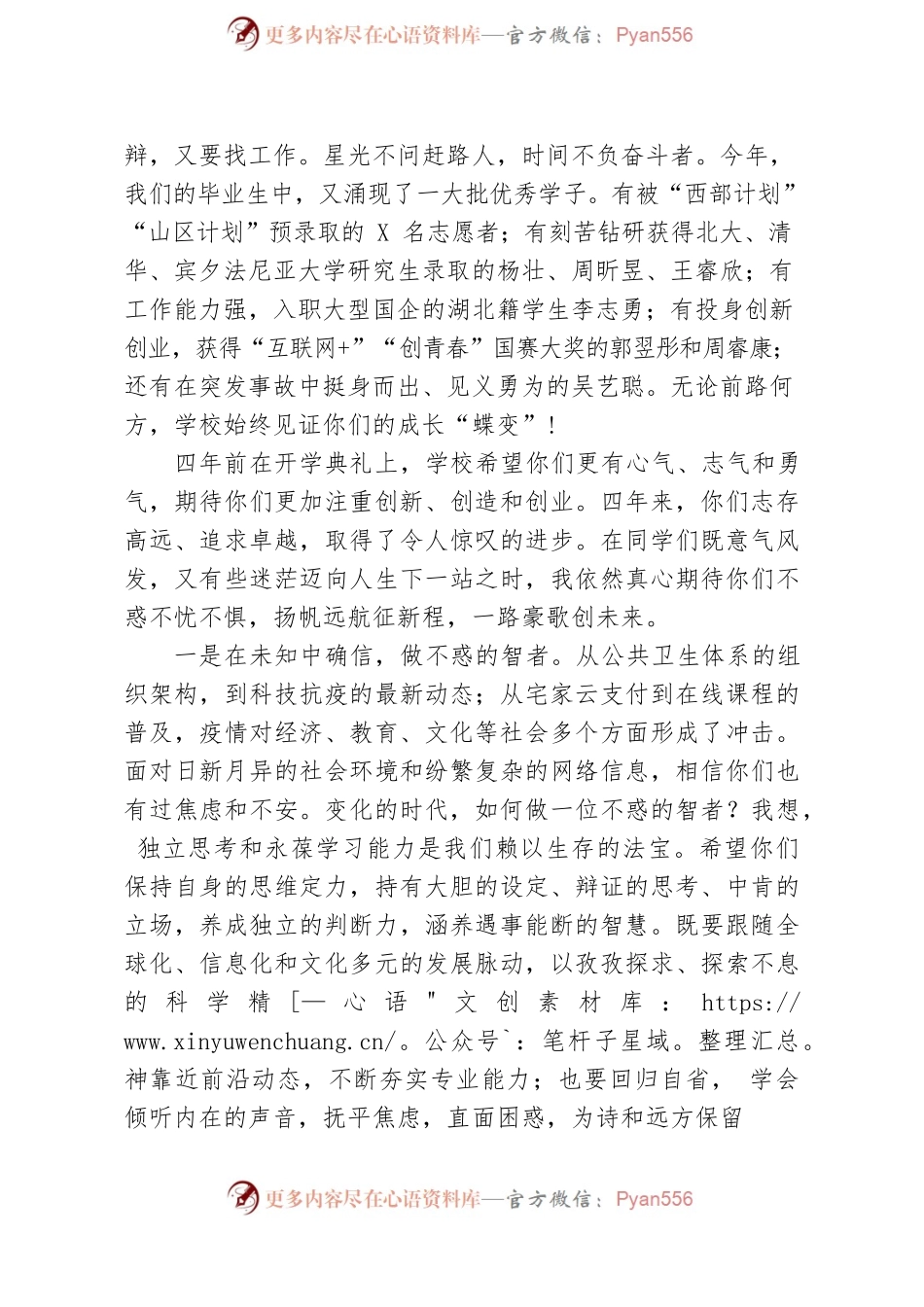 在2020年毕业典礼上的讲话.docx_第2页