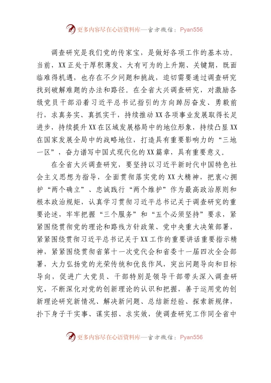 各地大兴调查研究实施方案汇编13篇.docx_第2页