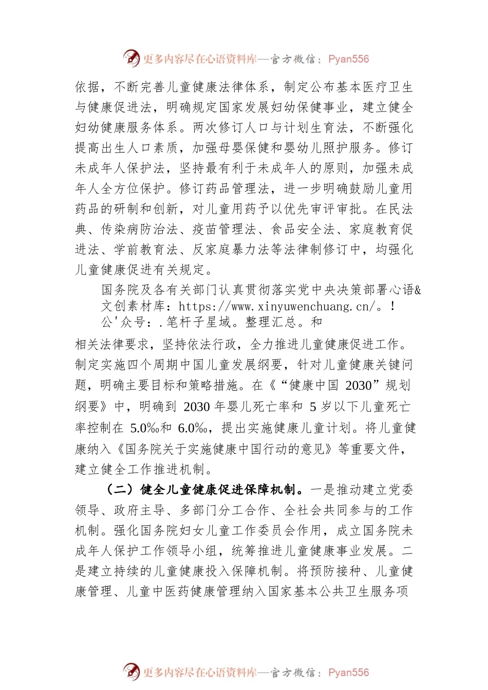 国务院关于儿童健康促进工作情况的报告(20220622).docx_第2页