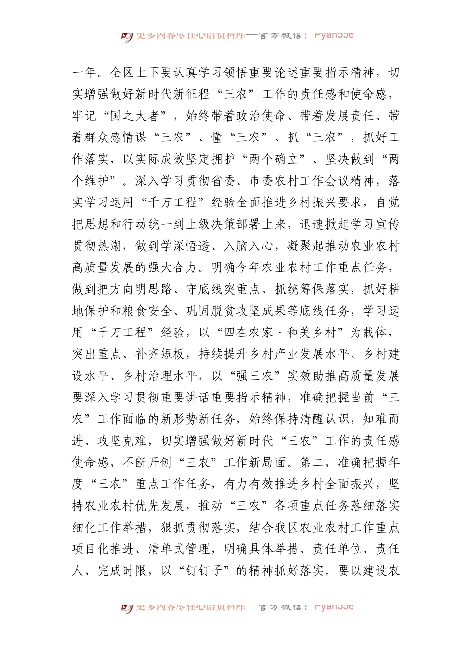 在2024年全区农村工作会议上的讲话提纲.docx_第2页