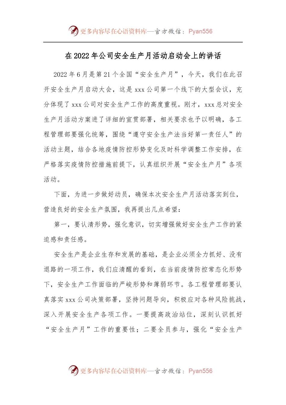 在2022年公司安全生产月活动启动会上的讲话[2].docx_第1页