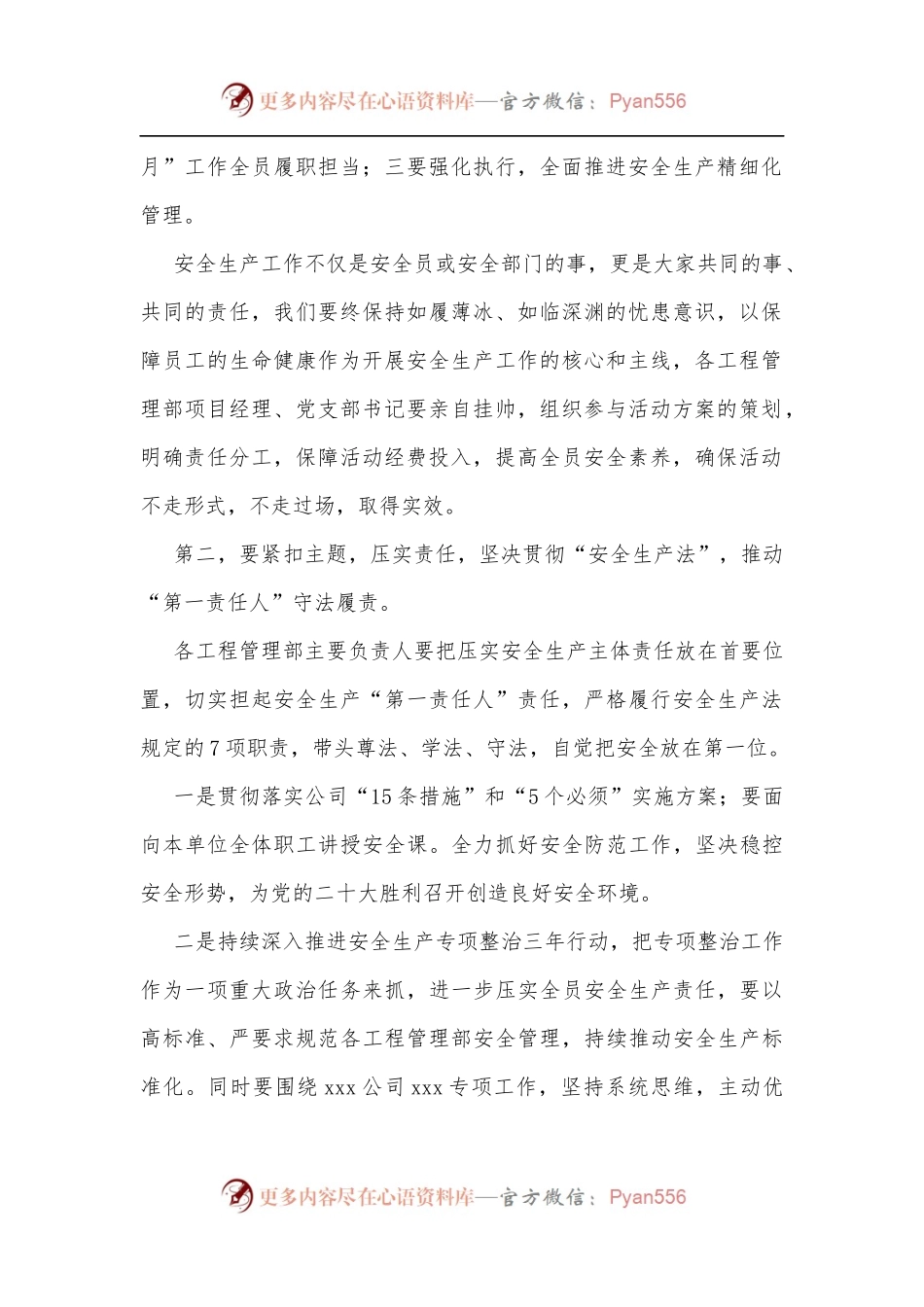 在2022年公司安全生产月活动启动会上的讲话[2].docx_第2页