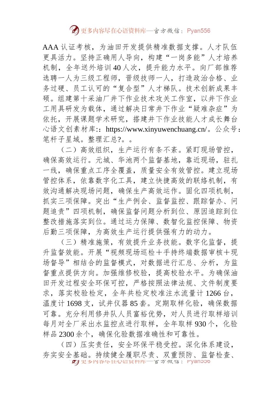 国企单位行政工作报告.docx_第2页