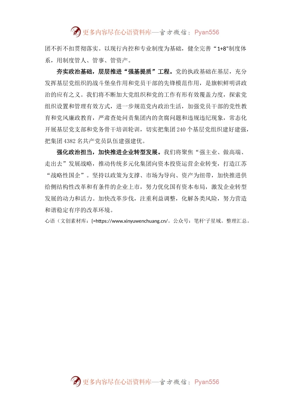 国有企业总经理、党委副书记旗帜鲜明讲政治心得体会.docx_第2页