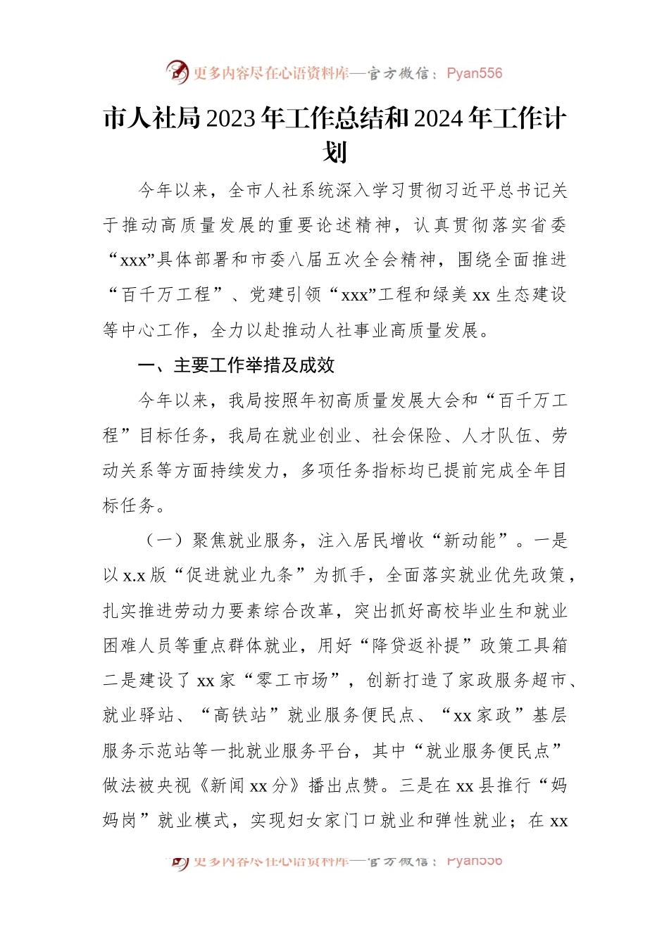 各级局机关2023年工作总结和2024年工作计划汇编（10篇）.docx_第2页