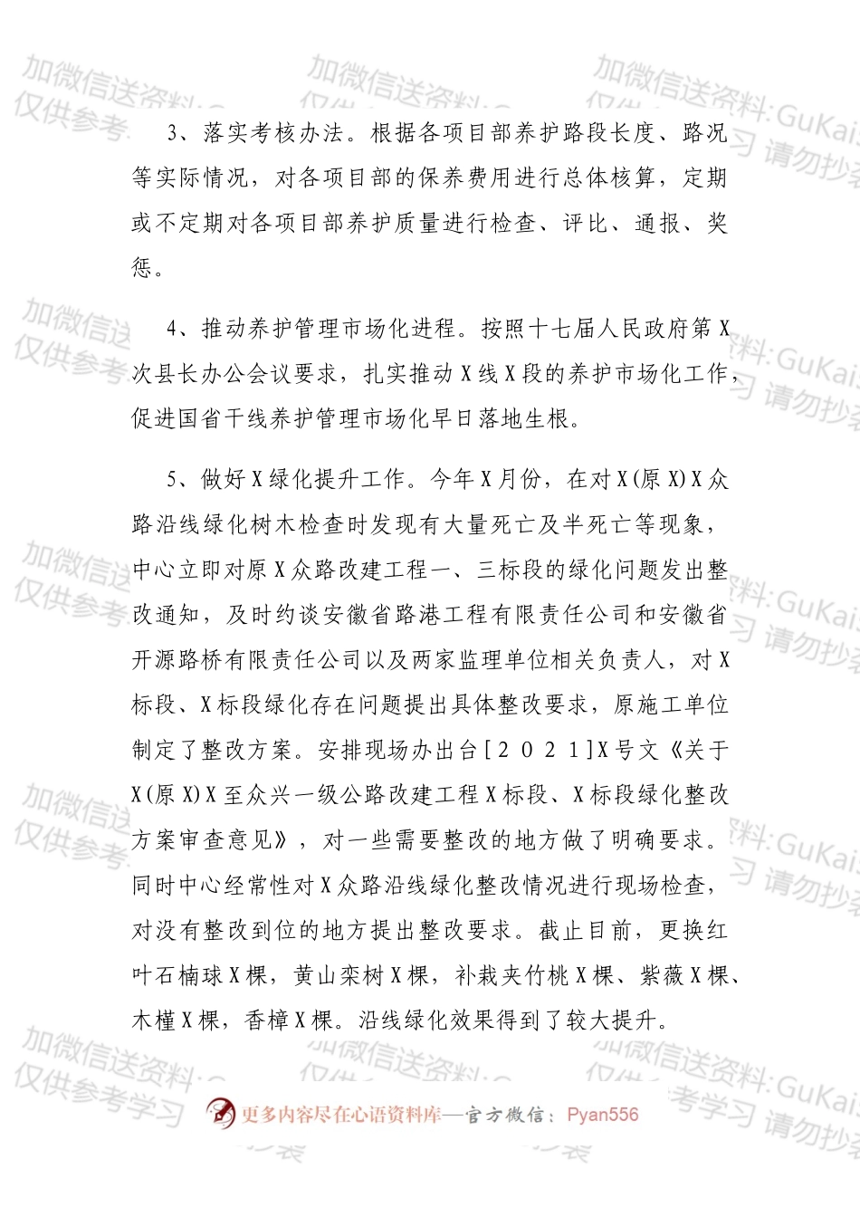 县公路管理中心202X年度工作总结.docx_第2页
