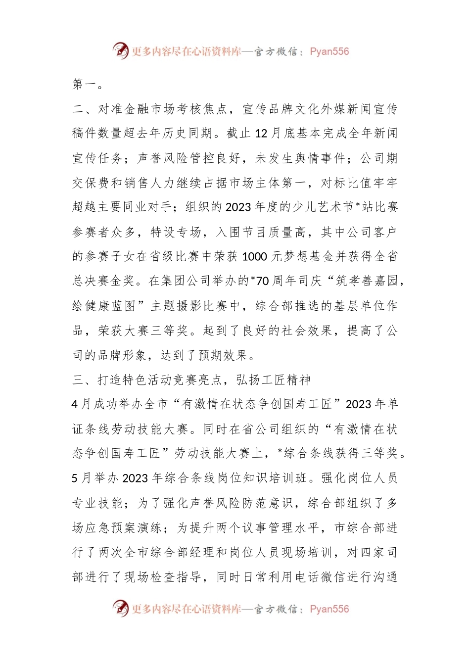 国企办公室主任司务会工作汇报.docx_第2页