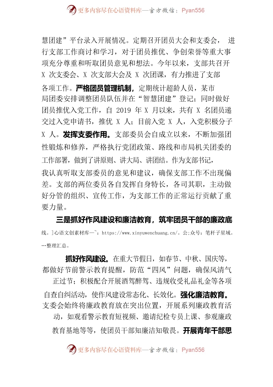 团支部委员会工作总结报告.docx_第2页