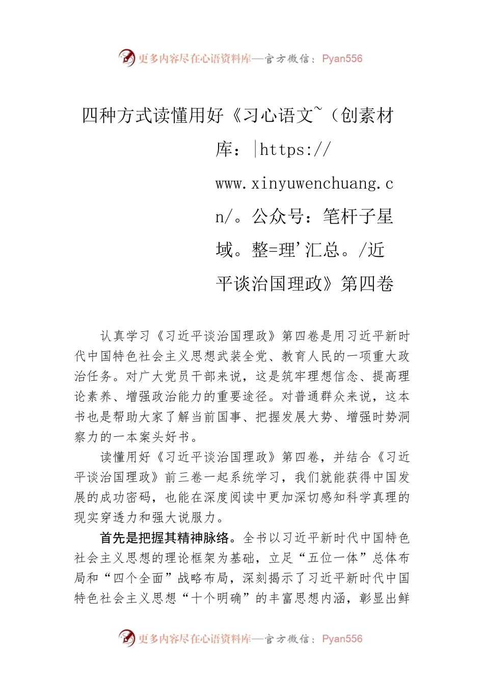 四种方式读懂用好《习近平谈治国理政》第四卷.docx_第1页