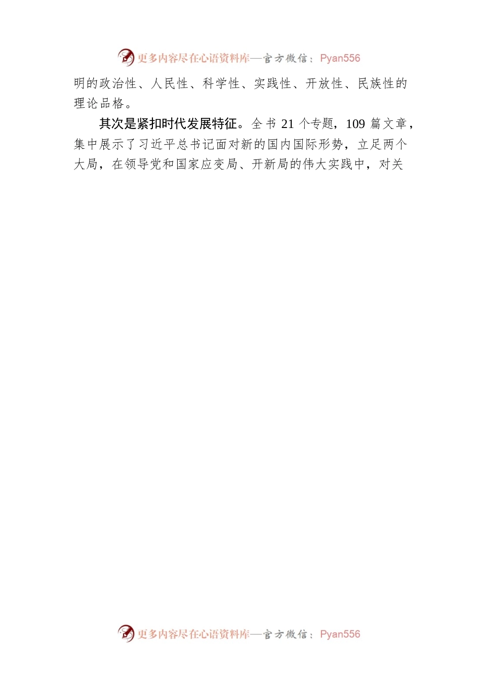 四种方式读懂用好《习近平谈治国理政》第四卷.docx_第2页