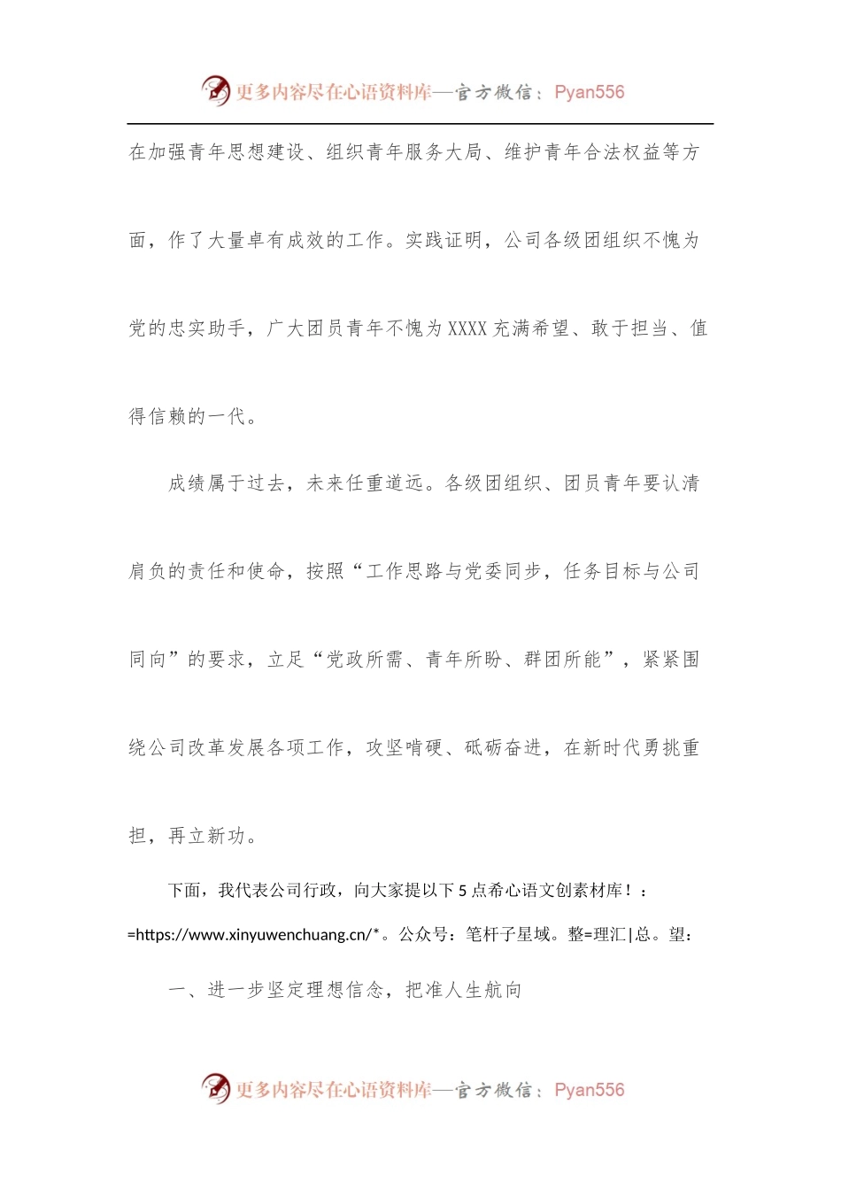 国企领导在共青团代表大会上的讲话.docx_第2页