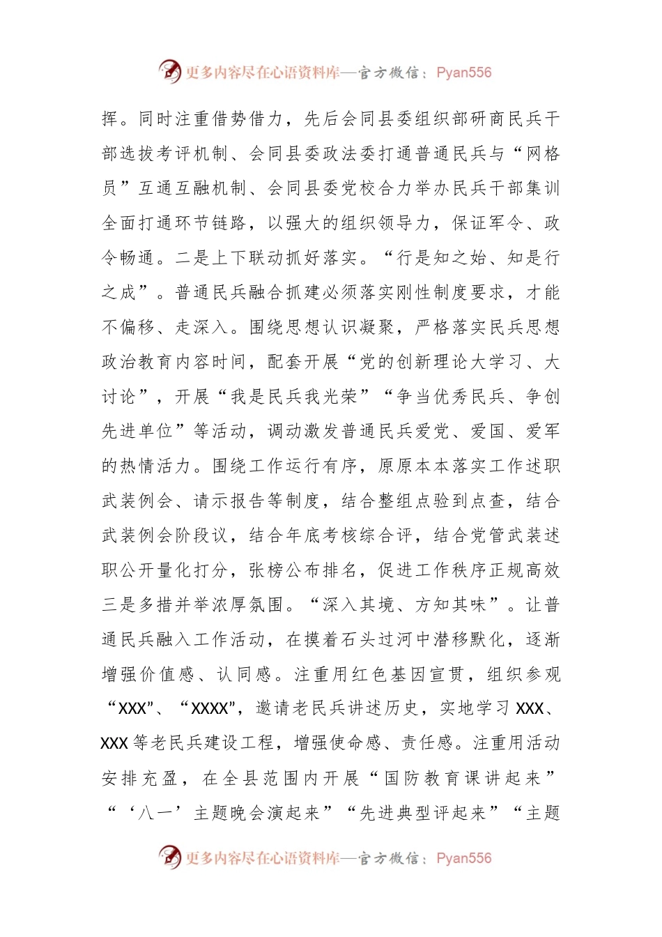 县人武部部长关于基干民兵投身XXX参与县域治理的调研报告.docx_第2页