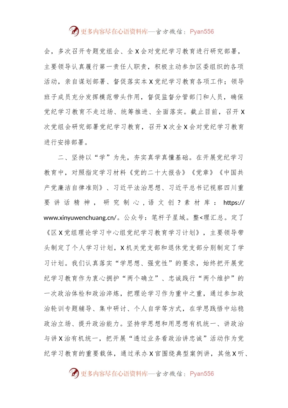 在2024年市委党纪学习教育总结大会上的工作情况汇报.docx_第2页