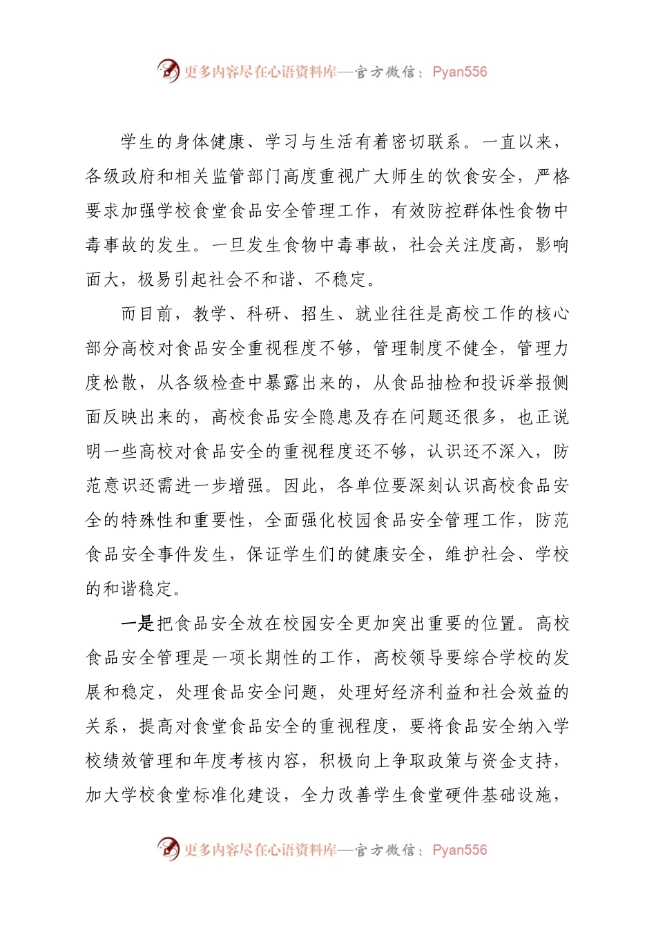 在2023年春季开学工作会议上的讲话.docx_第2页