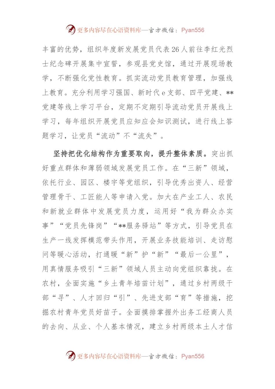 在2024年全市基层党员队伍建设专题推进会上的汇报发言.docx_第2页