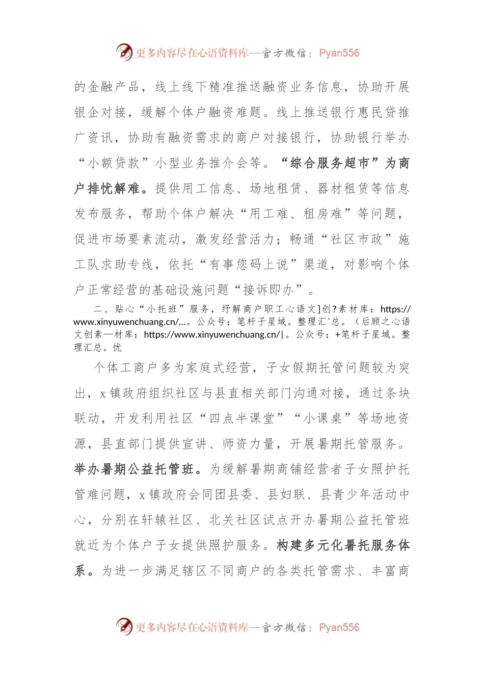 县委社会工作部部长在优化营商环境提升社区治理服务水平座谈会上的交流发言.docx_第2页