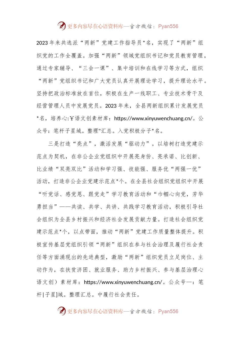 县推动两新党建提质增效典型材料.docx_第2页