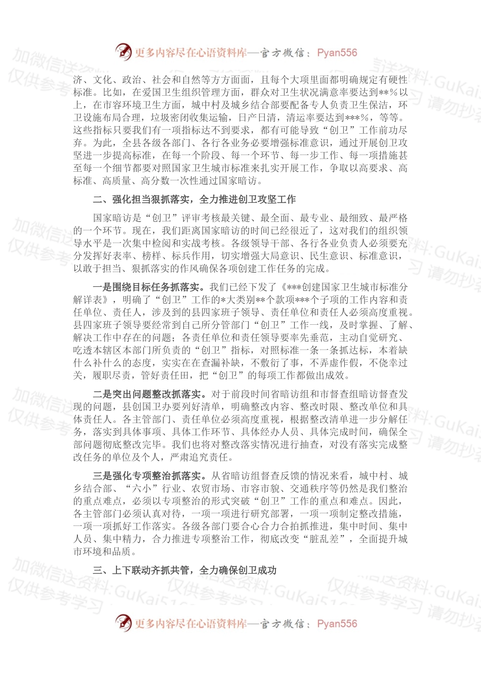 在2022年城区市容市貌综合整治行动攻坚大会上的讲话.docx_第2页
